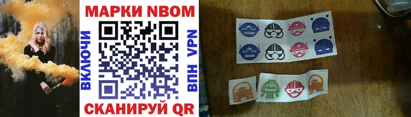 Марки NBOMe 1,8мг  Южа 